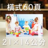 Photolife 寫真相片書 21x14公分 橫式 平裝 限定60頁