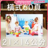 Photolife 寫真相片書 21x14公分 橫式 平裝 限定60頁