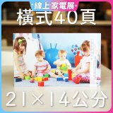 Photolife 寫真相片書 21x14公分 橫式 平裝 限定40頁
