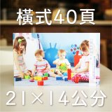 Photolife 寫真相片書 21x14公分 橫式 平裝 限定40頁
