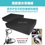 伊萊克斯吸塵器適用 高密度水洗海綿2入