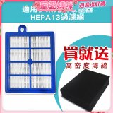伊萊克斯吸塵器適用 HEPA13級濾網