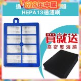 伊萊克斯吸塵器適用 HEPA13級濾網