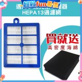 伊萊克斯吸塵器適用 HEPA13級濾網