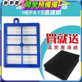 伊萊克斯吸塵器適用 HEPA13級濾網