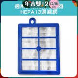 伊萊克斯吸塵器適用 HEPA13過濾網