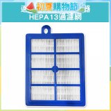伊萊克斯吸塵器適用 HEPA13過濾網