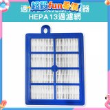 伊萊克斯吸塵器適用 HEPA13過濾網