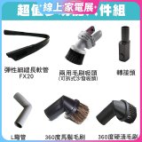 伊萊克斯吸塵器專用 多功能清潔配件組