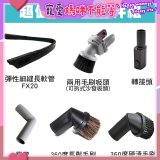伊萊克斯吸塵器專用 多功能清潔配件組
