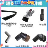 伊萊克斯吸塵器專用 多功能清潔配件組
