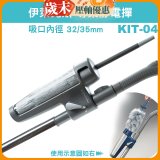 伊萊克斯吸塵器專用 靜電撢KIT-04