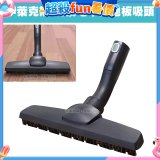 伊萊克斯吸塵器專用 木質地板吸頭