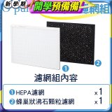 【Opure A1小阿肥專用】空氣清淨機濾網組