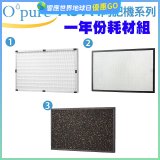 【Opure A3 A4阿肥機專用】空氣清淨機濾網優惠組