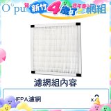 【Opure Mini A1迷你小阿肥專用】空氣清淨機HEPA濾網組