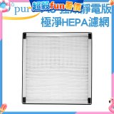 【Opure A6 第4代大王專用】靜電版極淨HEPA濾網