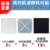 【Opure 1 / 2代大王專用】空氣清淨機濾網優惠組