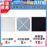 【Opure 1 / 2代大王專用】空氣清淨機濾網優惠組