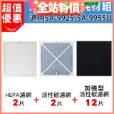 【Opure 1 / 2代大王專用】空氣清淨機濾網優惠組