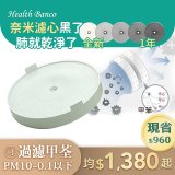 韓國 Health Banco 【小漢堡專用】e2f奈米濾芯