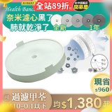 韓國 Health Banco 【小漢堡專用】e2f奈米濾芯