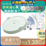 韓國 Health Banco 【小漢堡專用】e2f奈米濾芯