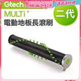 英國 Gtech小綠 Multi Plus二代專用 原廠電動地板長滾刷