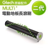 英國 Gtech小綠 Multi Plus二代專用 原廠電動地板長滾刷