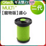 英國 Gtech小綠 Multi Plus二代專用 原廠【寵物版】濾心