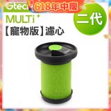 英國 Gtech小綠 Multi Plus二代專用 原廠【寵物版】濾心