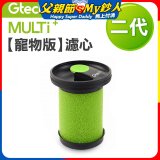 英國 Gtech小綠 Multi Plus二代專用 原廠【寵物版】濾心