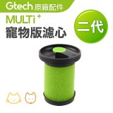 英國 Gtech小綠 Multi Plus二代專用 原廠【寵物版】濾心