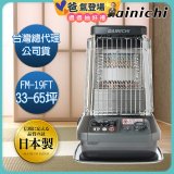 大日Dainichi 煤油暖氣機 FM-19FT