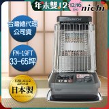 大日Dainichi 煤油暖氣機 FM-19FT