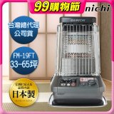 大日Dainichi 煤油暖氣機 FM-19FT