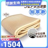蓓舒眠 3D立體彈簧透氣水洗涼墊 加厚升級版
