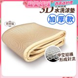 蓓舒眠 3D立體彈簧透氣水洗涼墊 加厚升級版