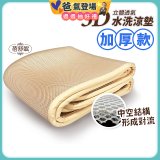 蓓舒眠 3D立體彈簧透氣水洗涼墊 加厚升級版