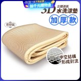 蓓舒眠 3D立體彈簧透氣水洗涼墊 加厚升級版