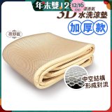 蓓舒眠 3D立體彈簧透氣水洗涼墊 加厚升級版
