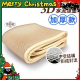 蓓舒眠 3D立體彈簧透氣水洗涼墊 加厚升級版