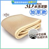 蓓舒眠 3D立體彈簧透氣水洗涼墊 加厚升級版