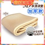 蓓舒眠 3D立體彈簧透氣水洗涼墊 加厚升級版