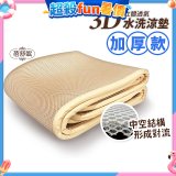 蓓舒眠 3D立體彈簧透氣水洗涼墊 加厚升級版