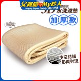 蓓舒眠 3D立體彈簧透氣水洗涼墊 加厚升級版