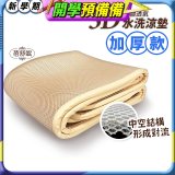 蓓舒眠 3D立體彈簧透氣水洗涼墊 加厚升級版