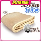 蓓舒眠 3D立體彈簧透氣水洗涼墊 加厚升級版