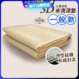 蓓舒眠 3D立體彈簧透氣水洗涼墊 一般款