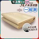 蓓舒眠 3D立體彈簧透氣水洗涼墊 一般款